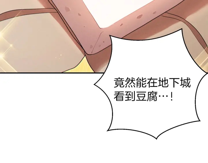 重启地下城韩漫全集-第61话 新成就已达成无删减无遮挡章节图片 