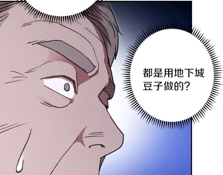 重启地下城韩漫全集-第61话 新成就已达成无删减无遮挡章节图片 