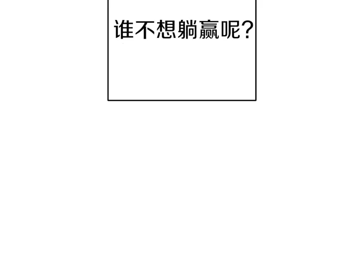 重启地下城韩漫全集-第62话 我只想躺赢无删减无遮挡章节图片 