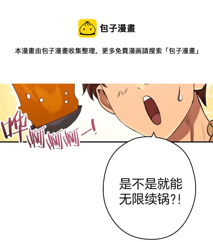 重启地下城韩漫全集-第62话 我只想躺赢无删减无遮挡章节图片 