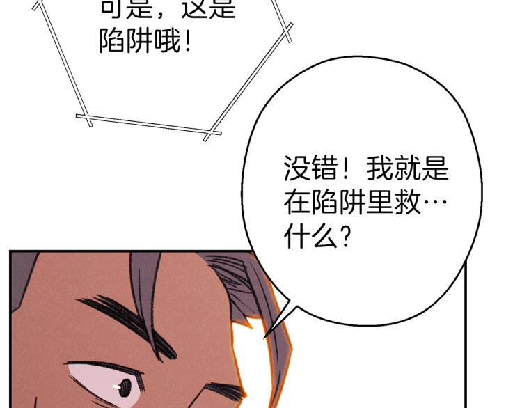 重启地下城韩漫全集-第74话 该死的陷阱！无删减无遮挡章节图片 