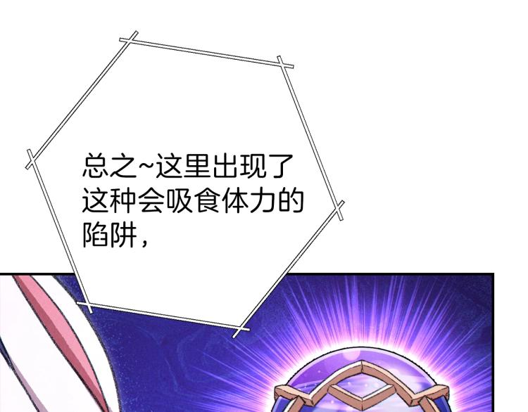 重启地下城韩漫全集-第74话 该死的陷阱！无删减无遮挡章节图片 