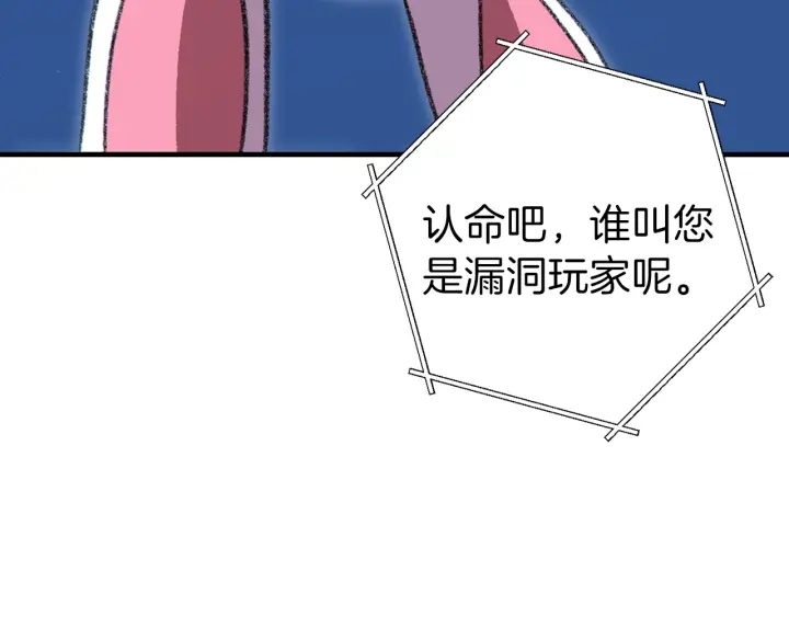 重启地下城韩漫全集-第66话 挂批不配被传送无删减无遮挡章节图片 