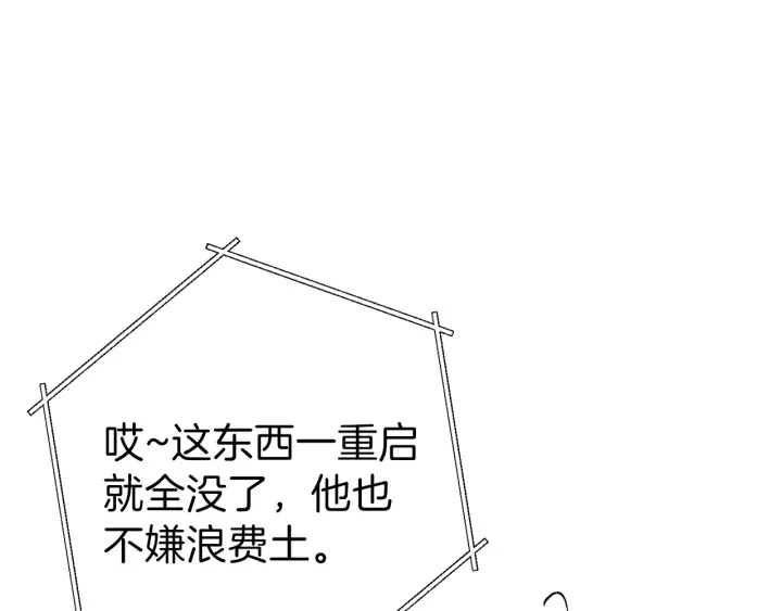 重启地下城韩漫全集-第66话 挂批不配被传送无删减无遮挡章节图片 