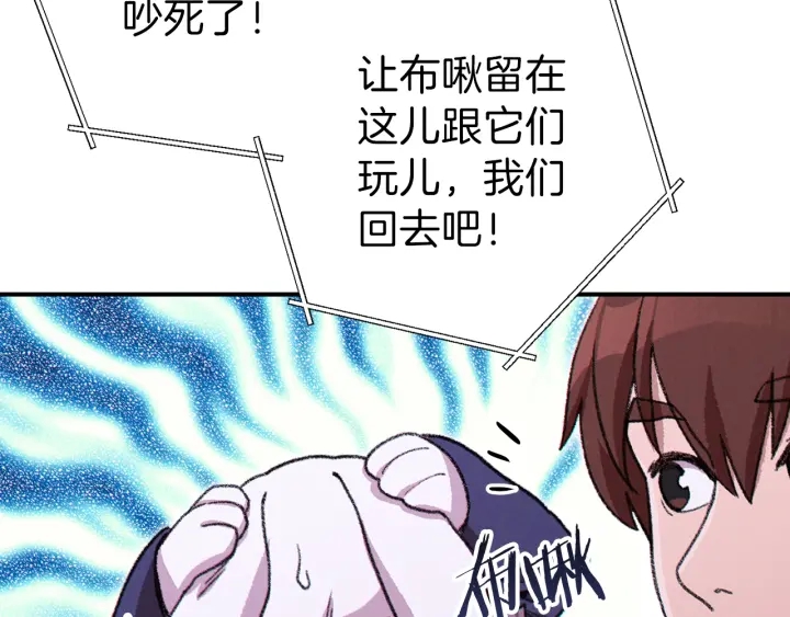 重启地下城韩漫全集-第67话 松鼠外交官！无删减无遮挡章节图片 