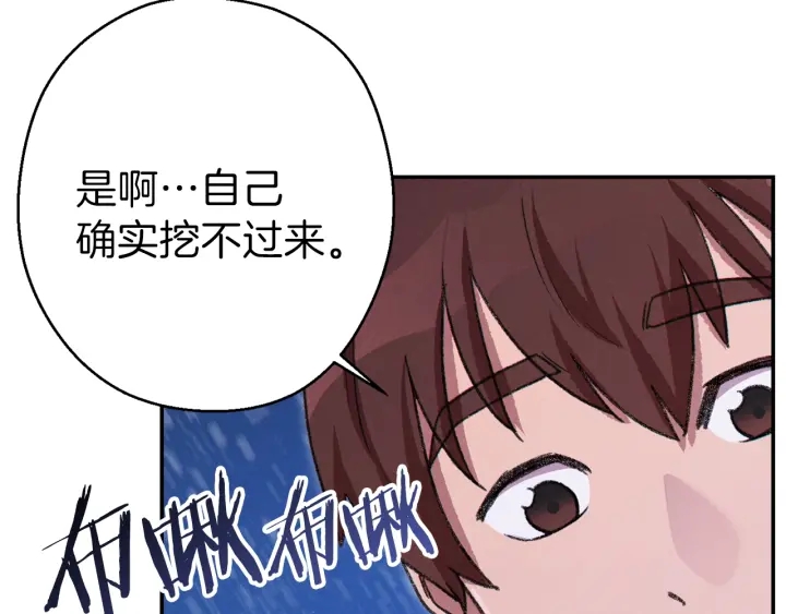 重启地下城韩漫全集-第67话 松鼠外交官！无删减无遮挡章节图片 