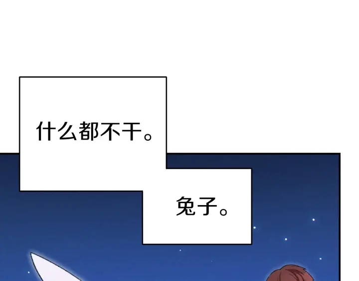 重启地下城韩漫全集-第67话 松鼠外交官！无删减无遮挡章节图片 
