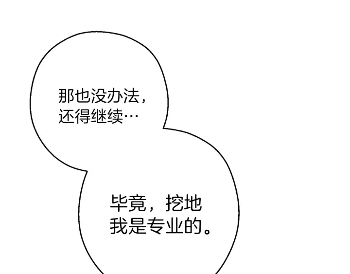 重启地下城韩漫全集-第67话 松鼠外交官！无删减无遮挡章节图片 
