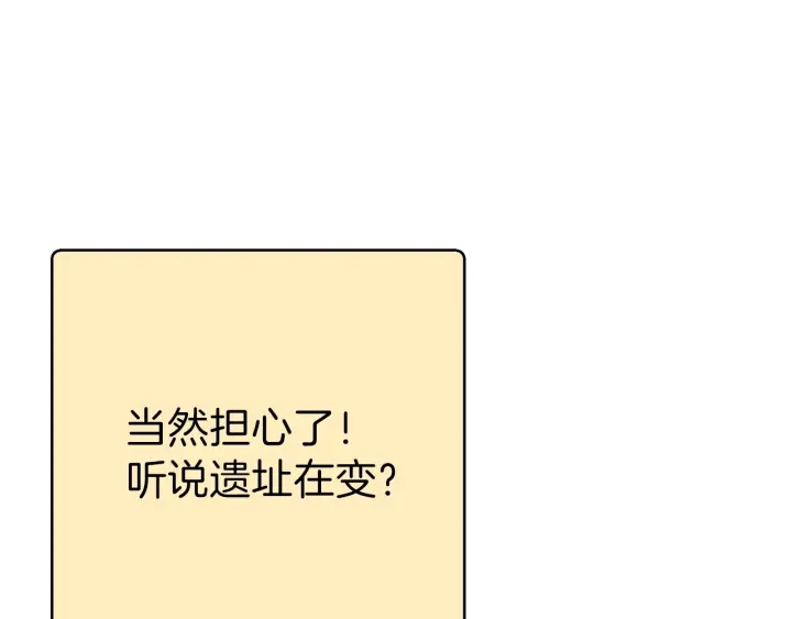 重启地下城韩漫全集-第67话 松鼠外交官！无删减无遮挡章节图片 
