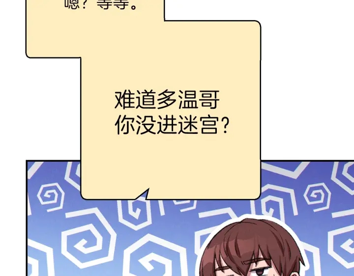 重启地下城韩漫全集-第67话 松鼠外交官！无删减无遮挡章节图片 