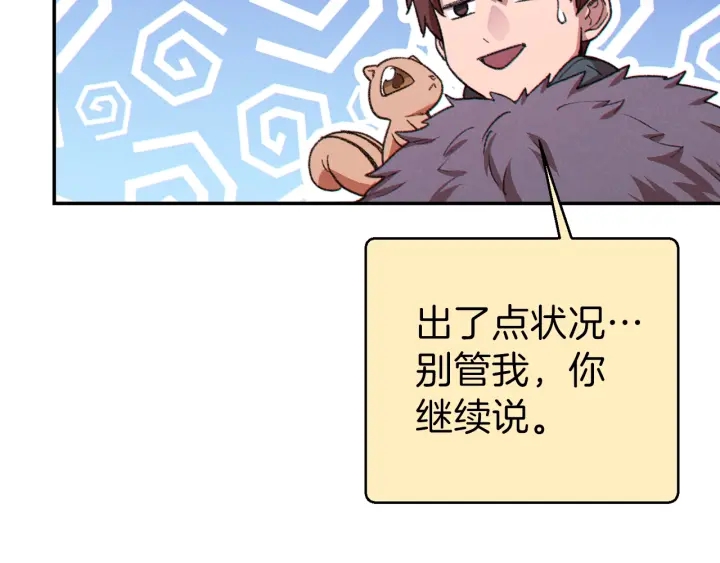 重启地下城韩漫全集-第67话 松鼠外交官！无删减无遮挡章节图片 