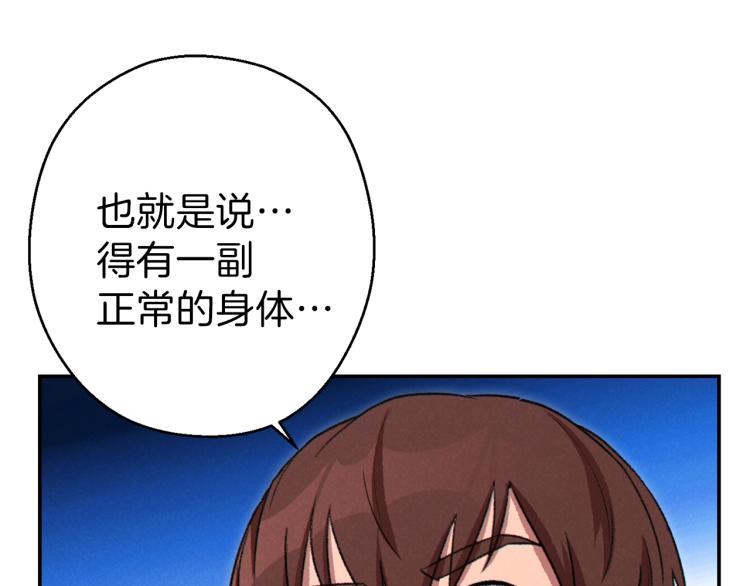 重启地下城韩漫全集-第77话 我将誓死效忠✖️2无删减无遮挡章节图片 