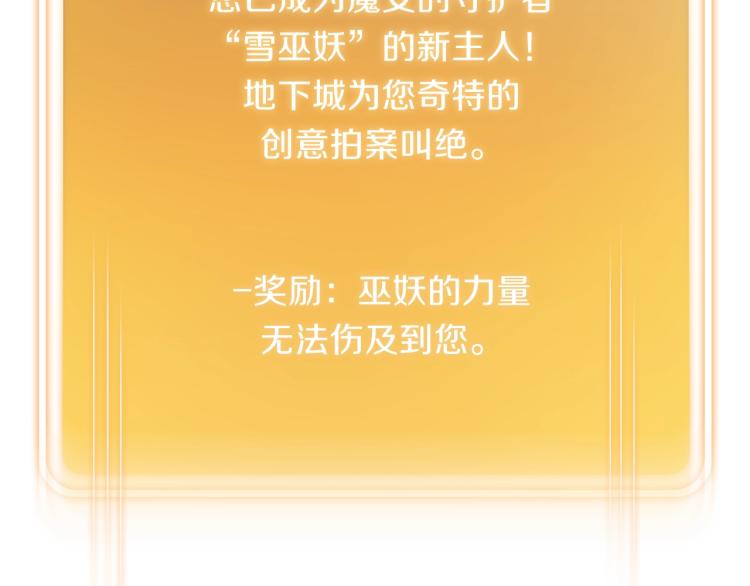 重启地下城韩漫全集-第77话 我将誓死效忠✖️2无删减无遮挡章节图片 