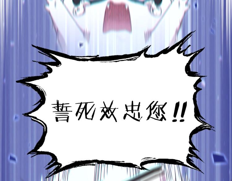 重启地下城韩漫全集-第77话 我将誓死效忠✖️2无删减无遮挡章节图片 
