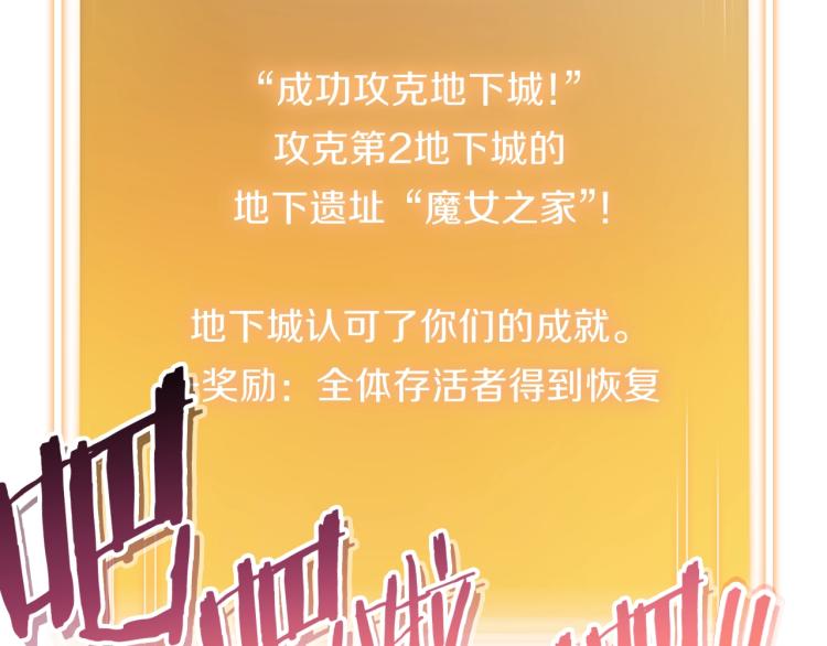 重启地下城韩漫全集-第77话 我将誓死效忠✖️2无删减无遮挡章节图片 