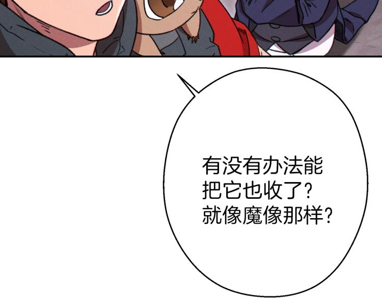 重启地下城韩漫全集-第77话 我将誓死效忠✖️2无删减无遮挡章节图片 