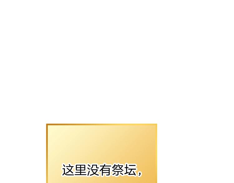 重启地下城韩漫全集-第77话 我将誓死效忠✖️2无删减无遮挡章节图片 