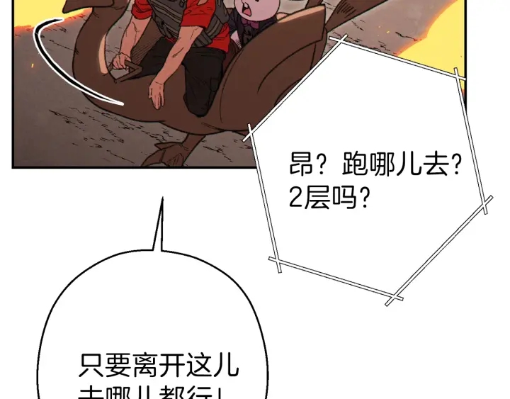 重启地下城韩漫全集-第73话 火烧副本无删减无遮挡章节图片 