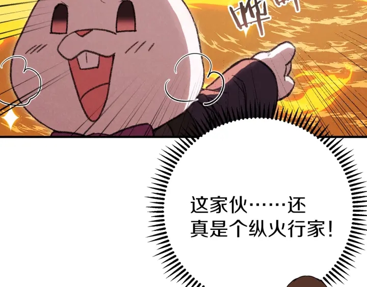 重启地下城韩漫全集-第73话 火烧副本无删减无遮挡章节图片 