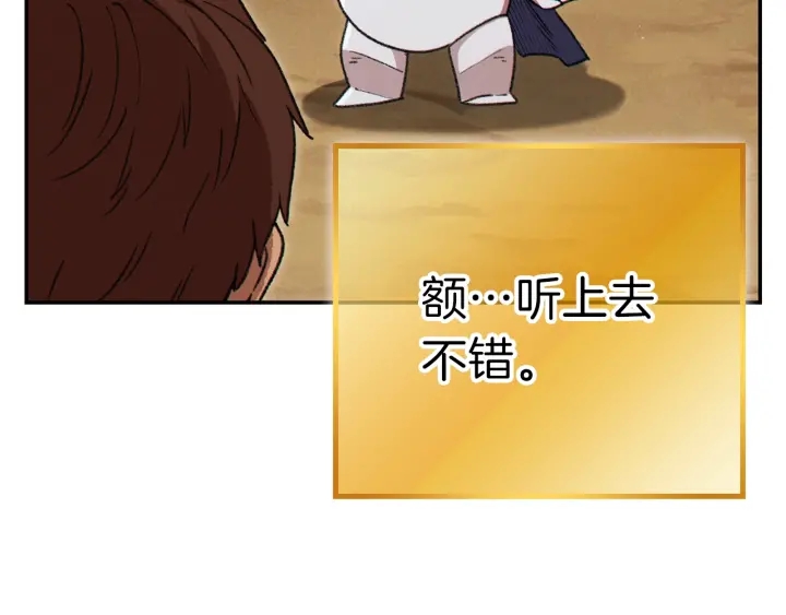 重启地下城韩漫全集-第78话 割麦子无删减无遮挡章节图片 