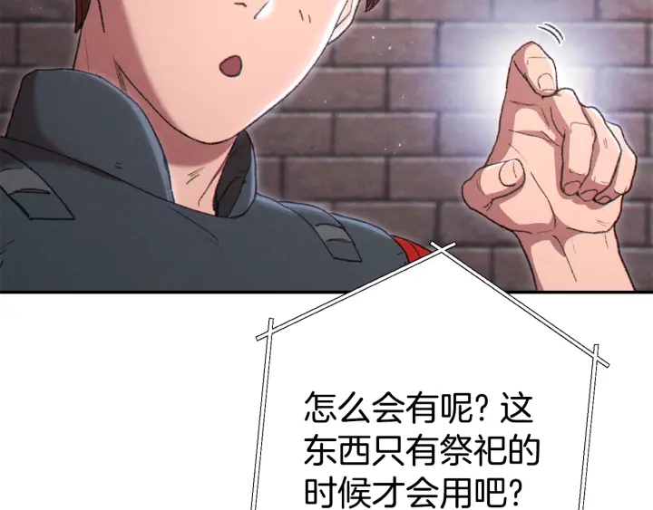 重启地下城韩漫全集-第81话 净化亡灵！无删减无遮挡章节图片 
