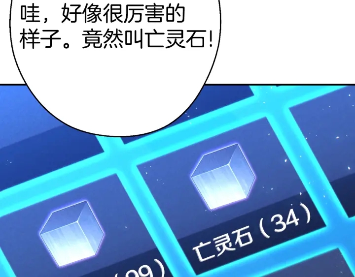 重启地下城韩漫全集-第81话 净化亡灵！无删减无遮挡章节图片 