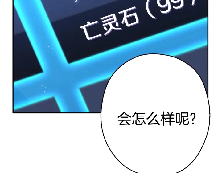 重启地下城韩漫全集-第81话 净化亡灵！无删减无遮挡章节图片 
