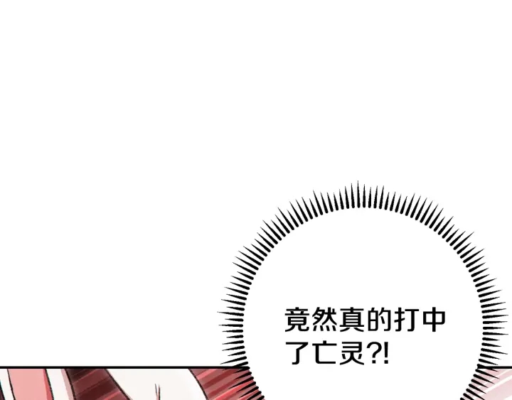 重启地下城韩漫全集-第81话 净化亡灵！无删减无遮挡章节图片 