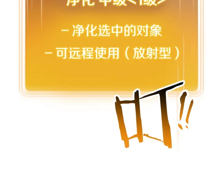 重启地下城韩漫全集-第81话 净化亡灵！无删减无遮挡章节图片 