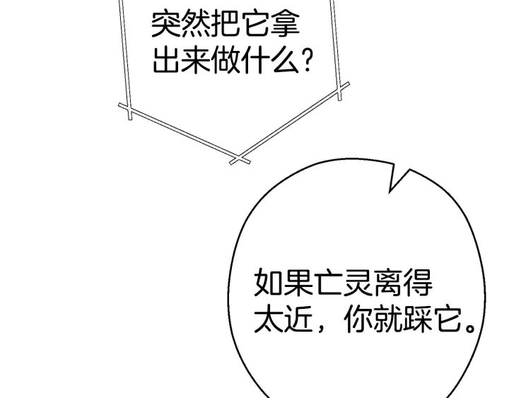 重启地下城韩漫全集-第81话 净化亡灵！无删减无遮挡章节图片 