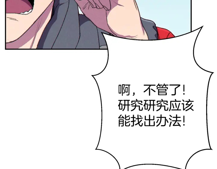重启地下城韩漫全集-第82话 地下城在观察你无删减无遮挡章节图片 