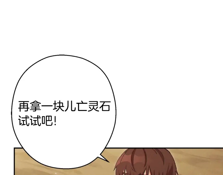 重启地下城韩漫全集-第82话 地下城在观察你无删减无遮挡章节图片 