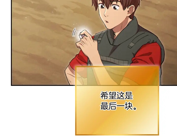 重启地下城韩漫全集-第82话 地下城在观察你无删减无遮挡章节图片 