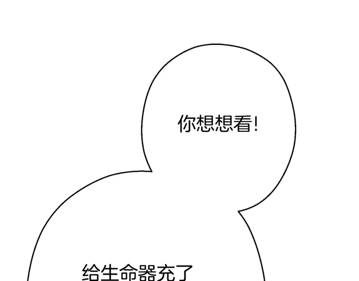 重启地下城韩漫全集-第82话 地下城在观察你无删减无遮挡章节图片 