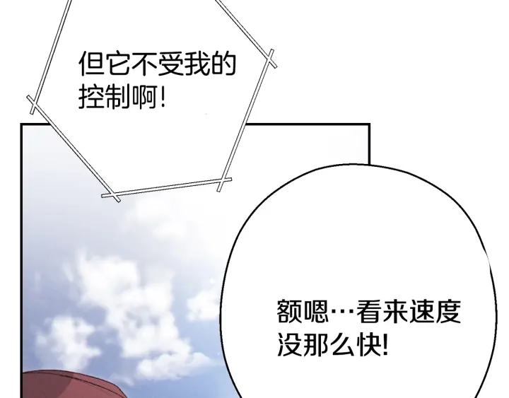 重启地下城韩漫全集-第82话 地下城在观察你无删减无遮挡章节图片 