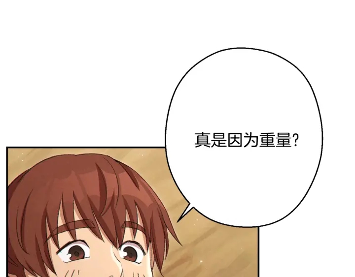 重启地下城韩漫全集-第82话 地下城在观察你无删减无遮挡章节图片 