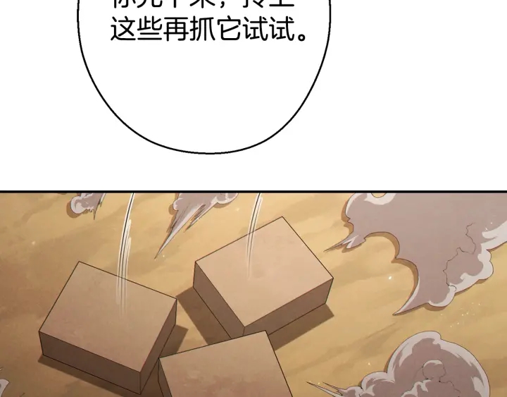 重启地下城韩漫全集-第82话 地下城在观察你无删减无遮挡章节图片 