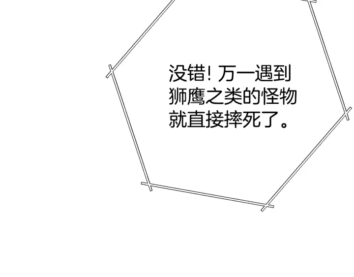 重启地下城韩漫全集-第82话 地下城在观察你无删减无遮挡章节图片 