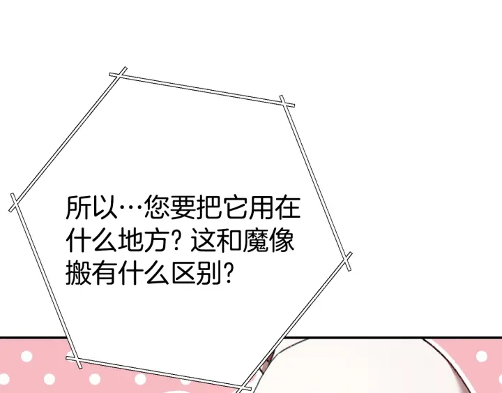 重启地下城韩漫全集-第82话 地下城在观察你无删减无遮挡章节图片 