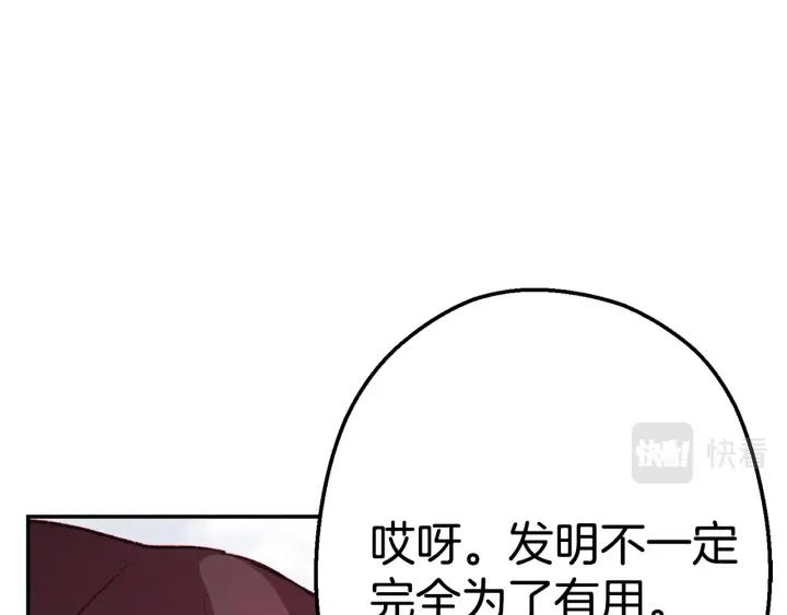 重启地下城韩漫全集-第82话 地下城在观察你无删减无遮挡章节图片 
