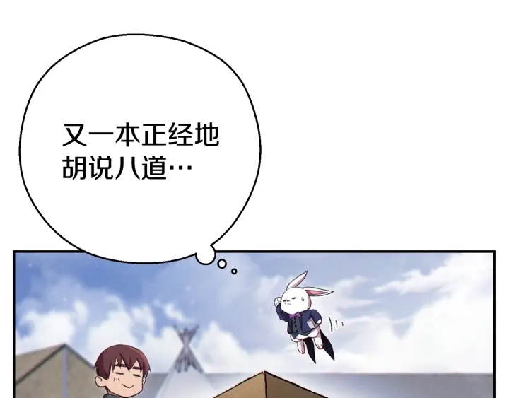 重启地下城韩漫全集-第82话 地下城在观察你无删减无遮挡章节图片 