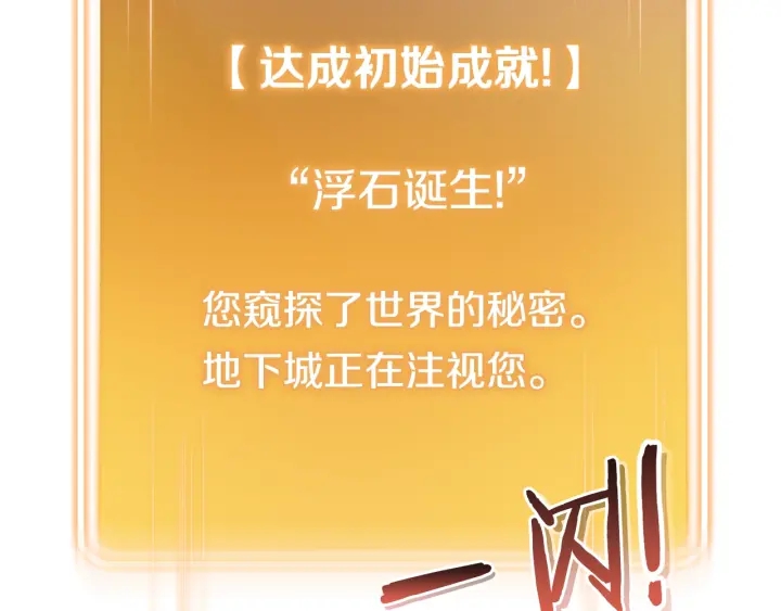 重启地下城韩漫全集-第82话 地下城在观察你无删减无遮挡章节图片 