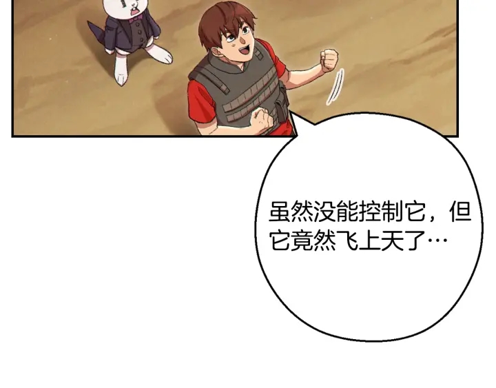 重启地下城韩漫全集-第82话 地下城在观察你无删减无遮挡章节图片 