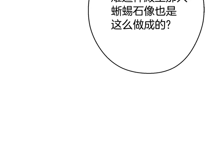 重启地下城韩漫全集-第82话 地下城在观察你无删减无遮挡章节图片 