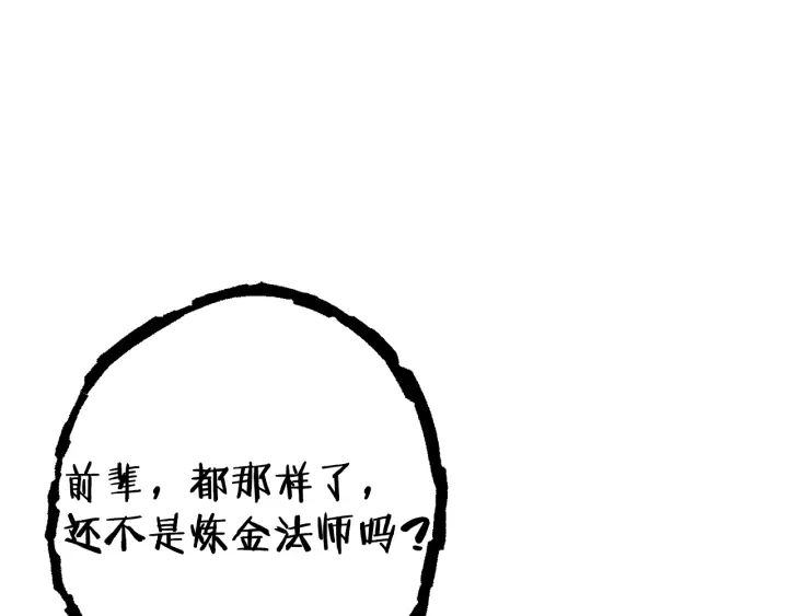 重启地下城韩漫全集-第83话 叹为观止！无删减无遮挡章节图片 