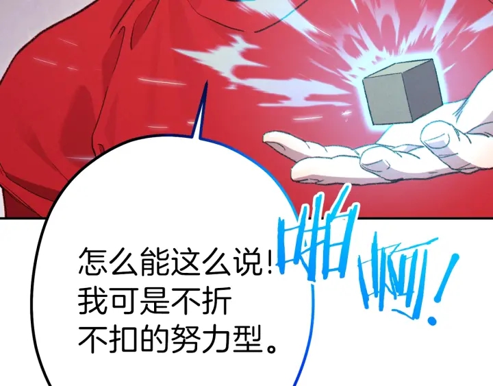 重启地下城韩漫全集-第84话 格局小了无删减无遮挡章节图片 