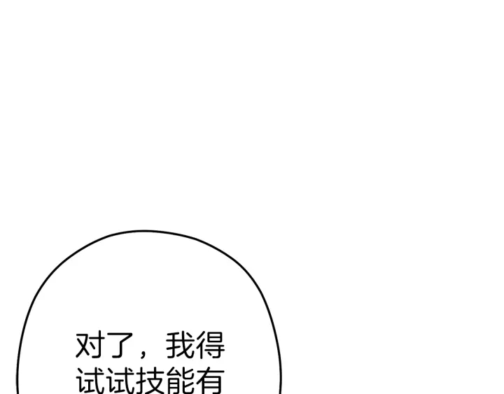 重启地下城韩漫全集-第84话 格局小了无删减无遮挡章节图片 