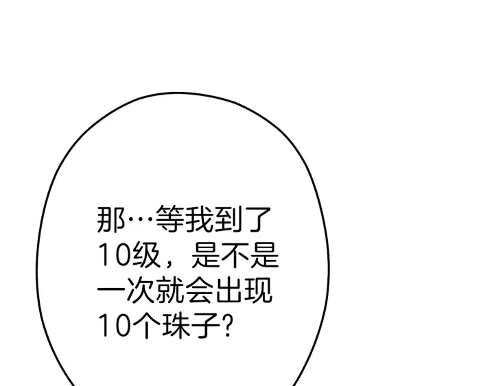 重启地下城韩漫全集-第84话 格局小了无删减无遮挡章节图片 