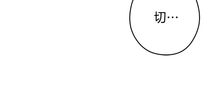 重启地下城韩漫全集-第84话 格局小了无删减无遮挡章节图片 