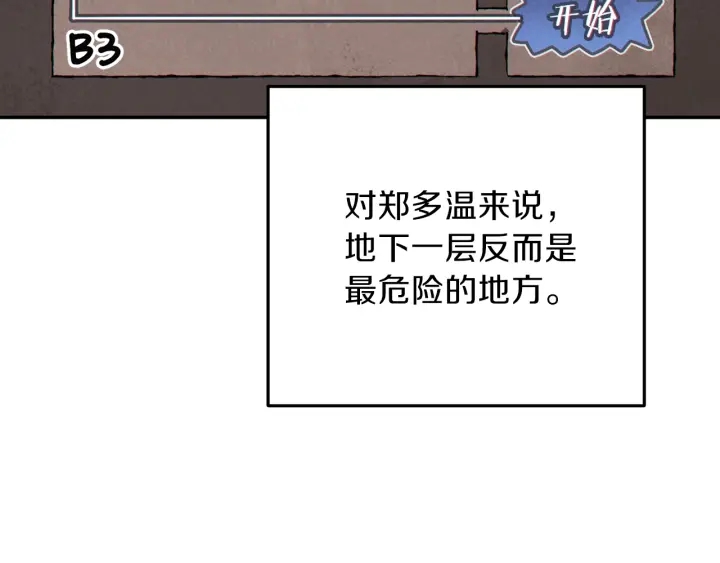 重启地下城韩漫全集-第84话 格局小了无删减无遮挡章节图片 
